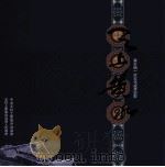 黄水镇一改五化成果掠影（ PDF版）