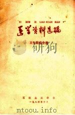 医学资料选编  卫生防疫分册（1984 PDF版）