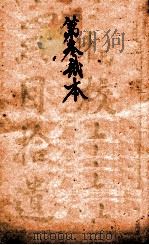 本草纲目拾遗  卷1-10（ PDF版）