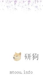 本草纲目  卷3下-卷4上（1885 PDF版）