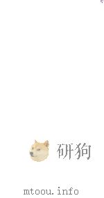 本草纲目  卷上-下（1885 PDF版）