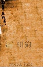 本草原始  卷1（ PDF版）