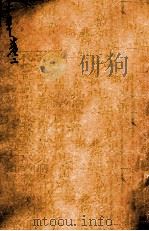 本草原始  卷2（ PDF版）