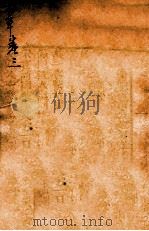 本草原始  卷3（ PDF版）