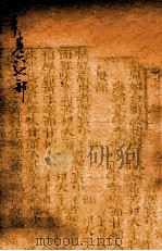 本草原始  卷6-7（ PDF版）