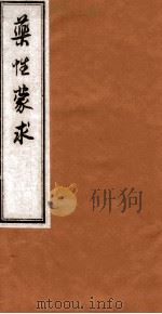 药性蒙求  1（ PDF版）