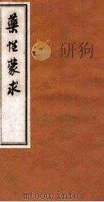 药性蒙求  2（ PDF版）