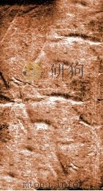 伤寒论三注  卷1（ PDF版）