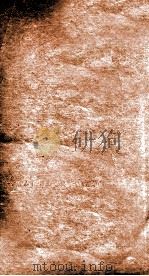 伤寒论三注  卷5-7（ PDF版）