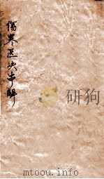 伤寒医决串解  卷1-4（ PDF版）