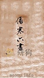 伤寒六书  卷1-3（ PDF版）