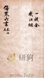 伤寒六书  卷4-6（ PDF版）