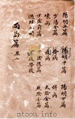 尚论篇  卷下（ PDF版）