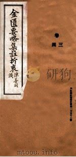 金匮要略集注折衷 卷3-4 1937 PDF电子版封面 胡毓秀撰