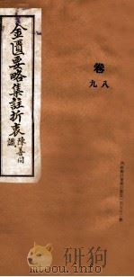 金匮要略集注折衷  卷8-9（1937 PDF版）
