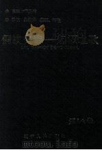 侗族史诗:《起源之歌》第3卷 1988 PDF电子版封面 7205006643 杨权,郑国乔整理译注