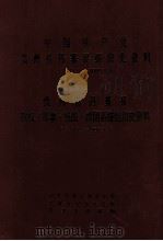 贵州省丹寨县组织史资料  1949.11-2000.12（ PDF版）
