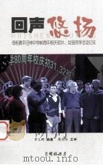 回声悠扬（ PDF版）