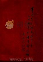 贵州省天柱民族中学七月周年校庆资料汇编（1985 PDF版）