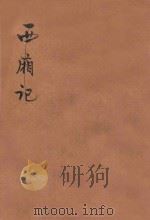 国文读本 1925 PDF电子版封面 秦国培编
