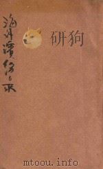 海外缤纷录  卷3（ PDF版）