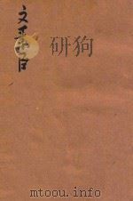 野叟曝言  卷下（ PDF版）