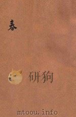 春  激流  2（ PDF版）