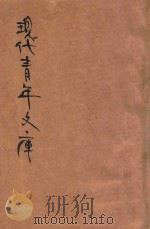 现代青年文库（ PDF版）