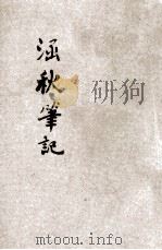 涵秋笔记（ PDF版）