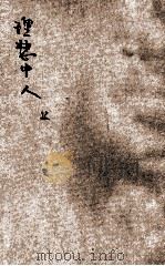 理想中人（1925 PDF版）