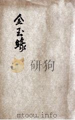 增评全图石头记  卷12（ PDF版）
