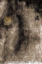 旋涡 长篇小说 1928 PDF电子版封面 陈白尘著