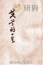 英兰的一生（ PDF版）