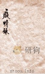 痴情录  长篇言情小说（ PDF版）