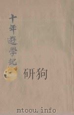 十年游学记 巾帼指南 2 1920 PDF电子版封面 红叶编