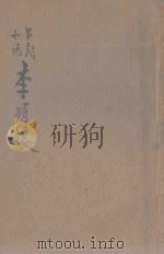 李媚娘 节义小说 1914 PDF电子版封面 道一编述;兰村校对