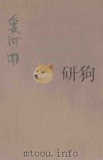 爱河潮  卷中（ PDF版）