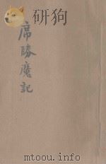 席胜魔记   1935  PDF电子版封面    鲍康宁著 