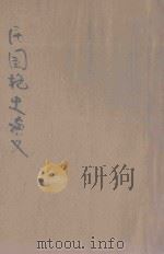 民国艳史演义  卷7（ PDF版）