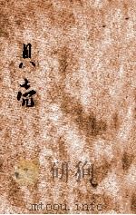 贝壳（1945 PDF版）