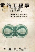 电路工程学下 1945 PDF电子版封面 reridsdale著