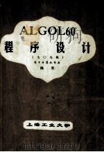 程序设计（七〇九机）电子计算机专业（ PDF版）