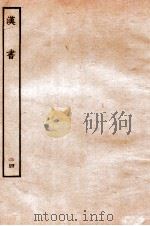 汉书 传 24 1930 PDF电子版封面 班固
