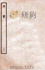 宋书 列传 23 1933 PDF电子版封面 沈约