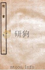 隋书  志  3（ PDF版）