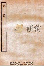 魏书 列传 23 1934 PDF电子版封面 魏收
