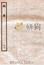 魏书 列传 22 1934 PDF电子版封面 魏收