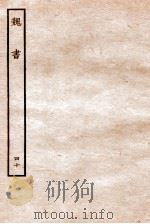 魏书 列传 30 1934 PDF电子版封面 魏收