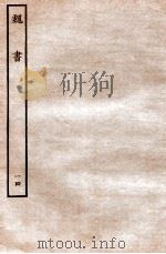 魏书 列传 14 1934 PDF电子版封面 魏收