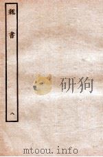 魏书 列传 8 1934 PDF电子版封面 魏收